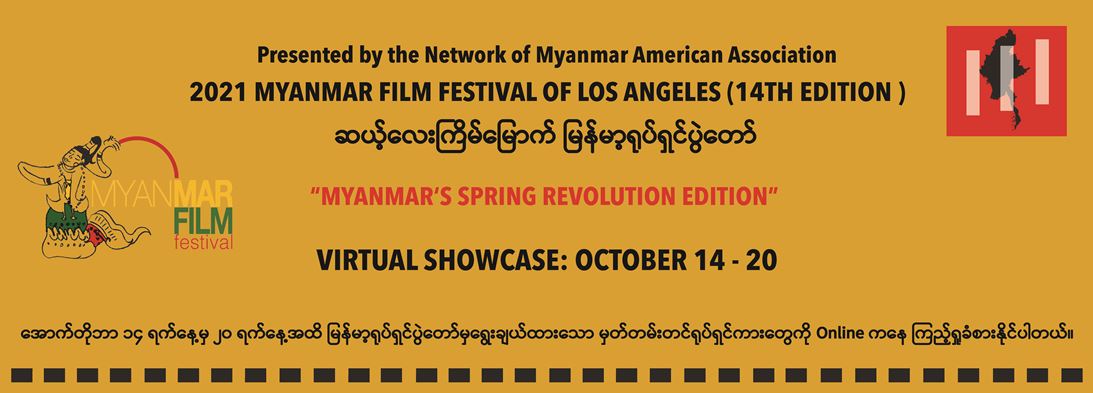 Myanmar Film Festival of Los Angeles - 14th Edition │ October 14-20, 2021