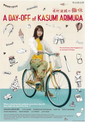 A Day-Off of Kasumi Arimura - Episode One: After My Homecoming (Japan) - Past Film
